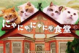 超電波《喵喵喵喵食堂》讓聲優們壞掉的罪魁禍首喵 超電波《喵喵喵喵食堂》讓聲優們壞掉的罪魁禍首喵
