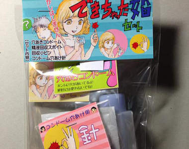 男生小心!《奉子成婚專用道具》爆誕 這下想逃都很難惹(抖) 男生小心!《奉子成婚專用道具》爆誕 這下想逃都很難惹(抖)