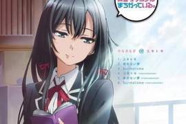 動畫《果然我的青春戀愛喜劇搞錯了。續》主題曲仍是由大家熟悉的那個人獻唱…? 動畫《果然我的青春戀愛喜劇搞錯了。續》主題曲仍是由大家熟悉的那個人獻唱…?