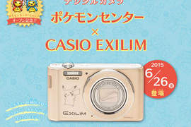 限定版《皮卡丘CASIO EXILIM》將於神奇寶貝中心廣島店開賣 限定版《皮卡丘CASIO EXILIM》將於神奇寶貝中心廣島店開賣