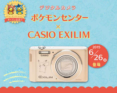 限定版《皮卡丘CASIO EXILIM》將於神奇寶貝中心廣島店開賣 限定版《皮卡丘CASIO EXILIM》將於神奇寶貝中心廣島店開賣