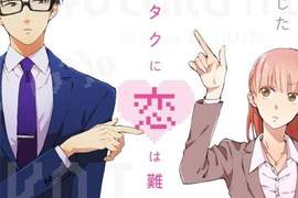 網路漫畫《戀愛對御宅族很難》御宅族與腐女子的戀愛物語 網路漫畫《戀愛對御宅族很難》御宅族與腐女子的戀愛物語