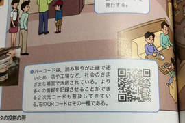 《課本裡的QR code》讀取之後還真的有內容耶wwww 《課本裡的QR code》讀取之後還真的有內容耶wwww