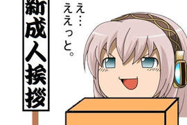 《日本名人給新成人的祝福》不要成為像我這樣的大人…… 《日本名人給新成人的祝福》不要成為像我這樣的大人……