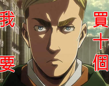 《進擊的巨人劇場版開放預購》多達16種特別版 誰知道要買哪一種? 《進擊的巨人劇場版開放預購》多達16種特別版 誰知道要買哪一種?