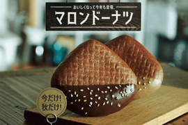 日本Mister Donut《栗子甜甜圈》秋天的季節限定啊~好想吃啊啊(口水) 日本Mister Donut《栗子甜甜圈》秋天的季節限定啊~好想吃啊啊(口水)