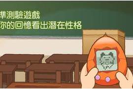 【心理測驗】從記憶中的歡樂時刻看出你的人格屬性(超神準!) 【心理測驗】從記憶中的歡樂時刻看出你的人格屬性(超神準!)