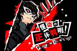 《女神異聞錄5》主要角色聲優名單公開 神秘怪盜眾的真實身分是…? 《女神異聞錄5》主要角色聲優名單公開 神秘怪盜眾的真實身分是…?