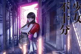 漫畫版《少女不十分》描述西尾維新被小學生監禁的異色作品... 漫畫版《少女不十分》描述西尾維新被小學生監禁的異色作品...
