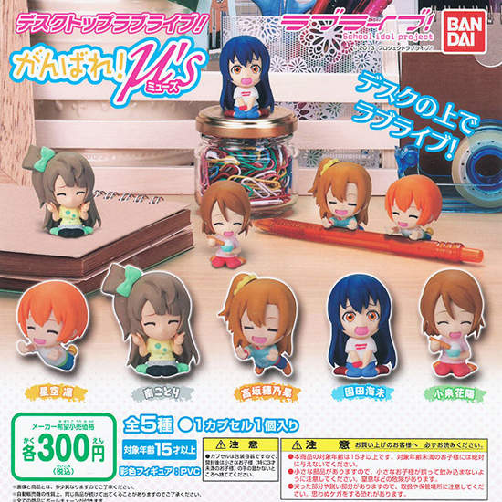 《LoveLive！辦公桌療癒小物》看到她們心情都好起來啦