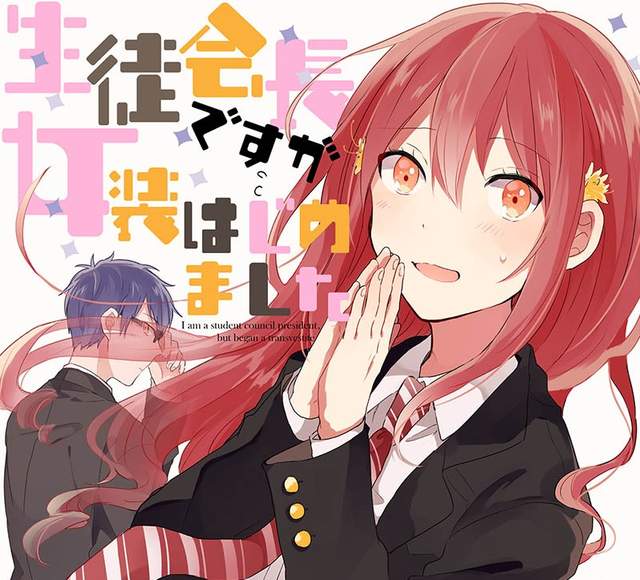 變身偽娘《學生會長開始了女裝生活》妳不想交男朋友那就當妳的女生朋友… 變身偽娘《學生會長開始了女裝生活》妳不想交男朋友那就當妳的女生朋友…