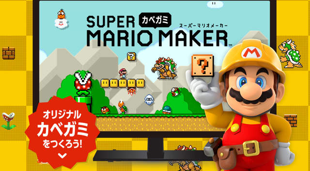 《瑪利歐桌布製作大師》自己的桌布自己做♪ 《瑪利歐桌布製作大師》自己的桌布自己做♪