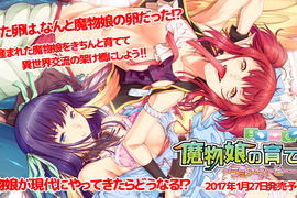 18禁湖中女神《丟水煮蛋換兩顆魔物蛋》養育魔物娘的生活開始了…… 18禁湖中女神《丟水煮蛋換兩顆魔物蛋》養育魔物娘的生活開始了……