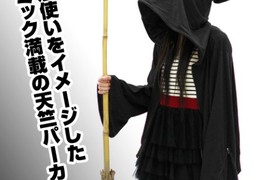 神秘感滿載《魔導士外套》讓你魔力加乘的低調耍廚神器 神秘感滿載《魔導士外套》讓你魔力加乘的低調耍廚神器