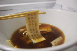 這真的不是紙 是可以吃的《經文麵條》吃完就會被超渡(誤) 這真的不是紙 是可以吃的《經文麵條》吃完就會被超渡(誤)