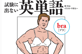 超惡搞《考試不考的英文單字》這樣的例句平常也用不到吧wwww 超惡搞《考試不考的英文單字》這樣的例句平常也用不到吧wwww