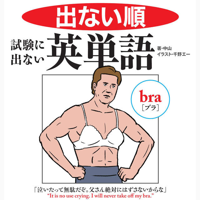 超惡搞《考試不考的英文單字》這樣的例句平常也用不到吧wwww 超惡搞《考試不考的英文單字》這樣的例句平常也用不到吧wwww