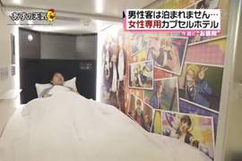 體貼宅男宅女的《痛膠囊旅館》晚上還有抱枕陪你睡…… 體貼宅男宅女的《痛膠囊旅館》晚上還有抱枕陪你睡……