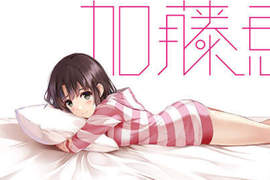 智慧叫床APP《一択彼女 加藤惠》對話型蜜月生活小秘書❤真的很惠 智慧叫床APP《一択彼女 加藤惠》對話型蜜月生活小秘書❤真的很惠