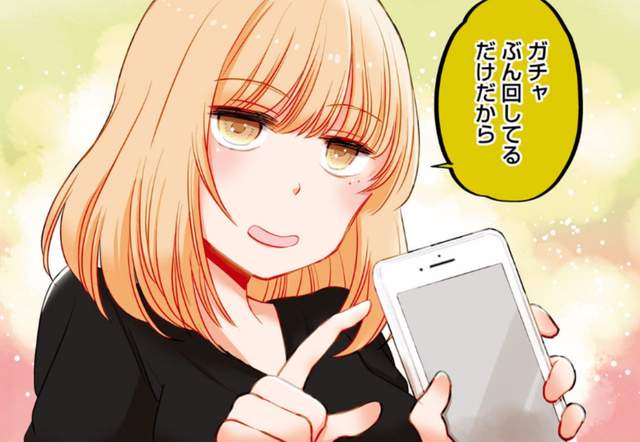 《廢課金四姊妹》買單行本可以順便提升轉蛋運嗎…