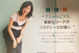 《relaxy流胸罩外穿》日本雜誌介紹的最夯新穿法 《relaxy流胸罩外穿》日本雜誌介紹的最夯新穿法