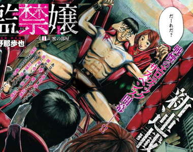 現充凌辱系漫畫《監禁嬢》已婚高中男教師遭神祕女子監禁play… 現充凌辱系漫畫《監禁嬢》已婚高中男教師遭神祕女子監禁play…