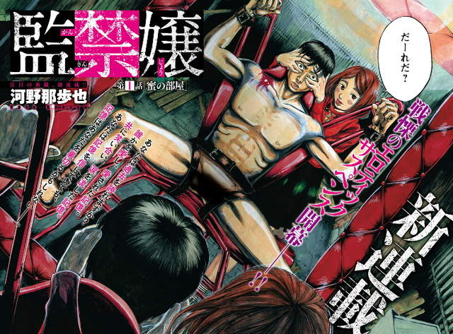 現充凌辱系漫畫《監禁嬢》已婚高中男教師遭神祕女子監禁play… 現充凌辱系漫畫《監禁嬢》已婚高中男教師遭神祕女子監禁play…