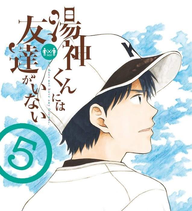 宅漫畫推薦《湯神君沒有朋友》要是真的有認識的朋友這樣也是奇了w 宅漫畫推薦《湯神君沒有朋友》要是真的有認識的朋友這樣也是奇了w