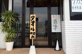 《過度避邪的美容院》超高鹽錐配上爆笑看板真的有客人敢進去嗎(⊙_⊙) 《過度避邪的美容院》超高鹽錐配上爆笑看板真的有客人敢進去嗎(⊙_⊙)