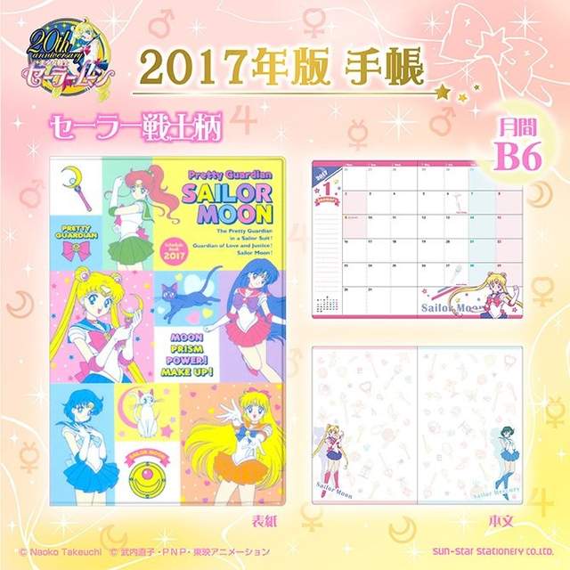 《美少女戰士》2017行事曆筆記本 公主款好優雅(心)