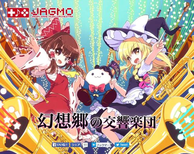 回味無窮的遊戲音樂《東方project》首次交響樂團公演登場