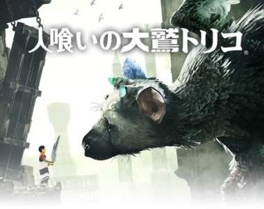 PS4《食人巨鷹TRICO》終於發售 連宣傳廣告都自虐苦等7年... PS4《食人巨鷹TRICO》終於發售 連宣傳廣告都自虐苦等7年...