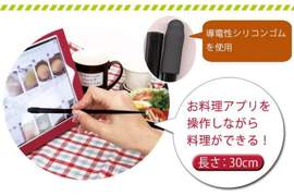 為料理人設計《觸控料理筷》可不是方便你邊吃邊滑的哦~ 為料理人設計《觸控料理筷》可不是方便你邊吃邊滑的哦~