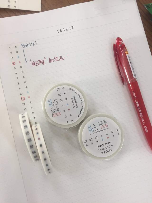 極實用《貼歷紙膠帶》以後筆記本也可以變成行事曆啦~ 極實用《貼歷紙膠帶》以後筆記本也可以變成行事曆啦~