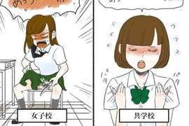 《女校與合校的不同》有沒有男同學的存在真的差很多www 《女校與合校的不同》有沒有男同學的存在真的差很多www