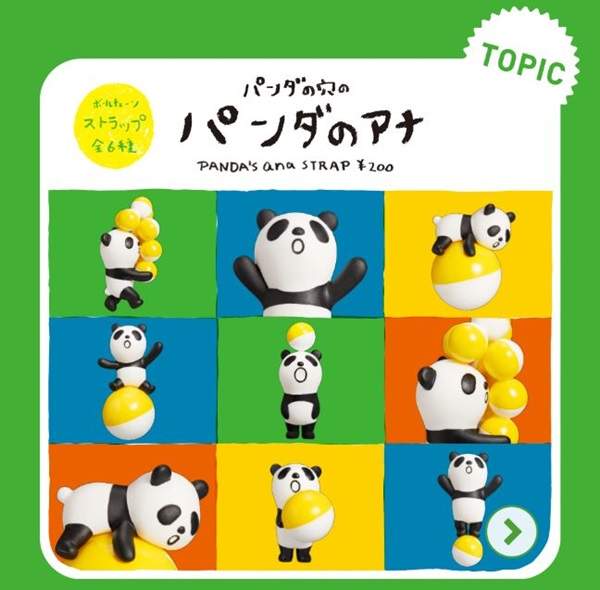 轉蛋《熊貓之穴的熊貓之穴》終於將輪到最逗品牌的吉祥物登場✿