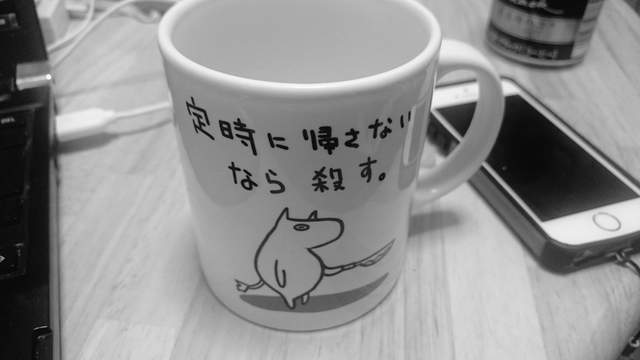 推特話題《職場必備馬克杯》不讓我準時下班回家就殺了你 推特話題《職場必備馬克杯》不讓我準時下班回家就殺了你