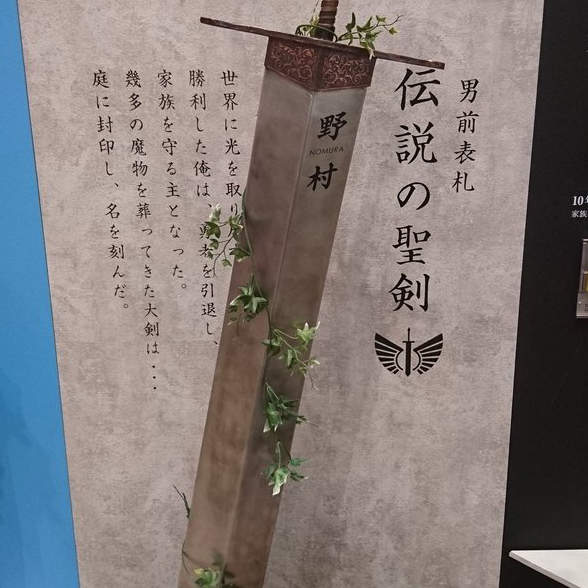 《聖劍門牌》拔起的勇者才是這個家真正的主人www 《聖劍門牌》拔起的勇者才是這個家真正的主人www