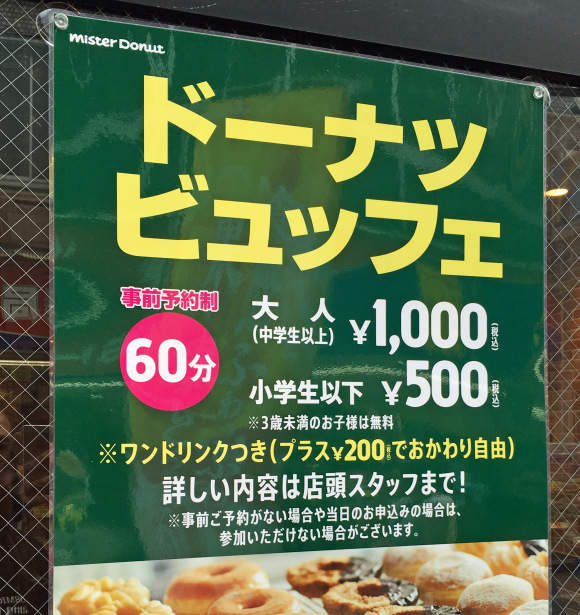 《日本Mister Donut吃到飽》超夢幻活動當然不是每家都有 - 圖片5