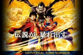 暑假限定《環球影城×週刊少年JUMP》快看看自己有沒有搭上這個期間限定吧 暑假限定《環球影城×週刊少年JUMP》快看看自己有沒有搭上這個期間限定吧