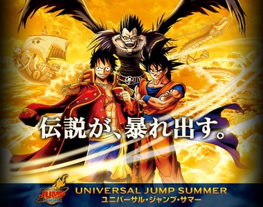 暑假限定《環球影城×週刊少年JUMP》快看看自己有沒有搭上這個期間限定吧 暑假限定《環球影城×週刊少年JUMP》快看看自己有沒有搭上這個期間限定吧