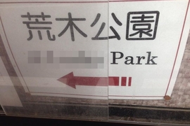 《搞不清楚狀況的英文翻譯》這些人要表達的東西我好像似懂非懂啊ww 《搞不清楚狀況的英文翻譯》這些人要表達的東西我好像似懂非懂啊ww