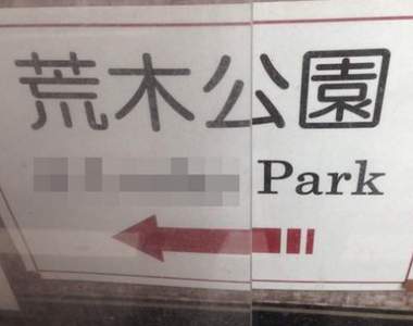 《搞不清楚狀況的英文翻譯》這些人要表達的東西我好像似懂非懂啊ww 《搞不清楚狀況的英文翻譯》這些人要表達的東西我好像似懂非懂啊ww