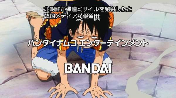 《北韓射了,海賊迷哭了》航海王只播1秒 為什麼偏要挑這時候射啊? 《北韓射了,海賊迷哭了》航海王只播1秒 為什麼偏要挑這時候射啊?