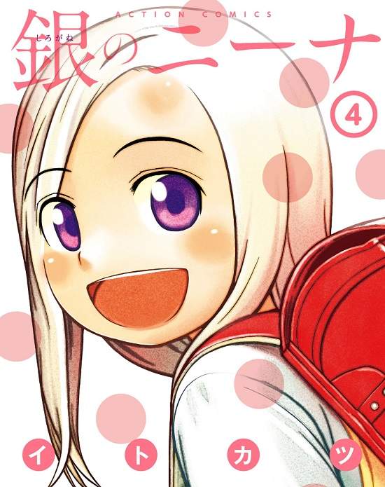 宅漫畫推薦《銀髮的妮娜》忙碌之餘是不是忘記最重要的東西了呢？