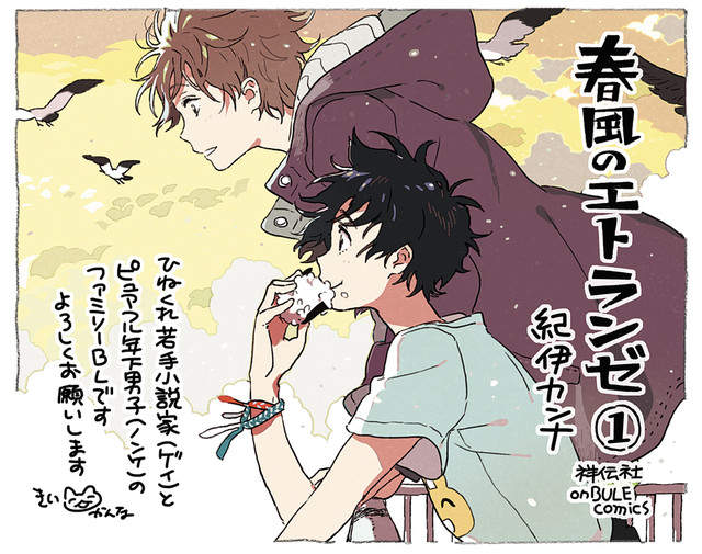 《15名漫畫家分享初次BL心得》當年少女漫畫啟蒙不少讀者 《15名漫畫家分享初次BL心得》當年少女漫畫啟蒙不少讀者