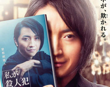 《藤原龍也》再扮殺人犯 與伊藤英明合演日本版《殺人告白》 《藤原龍也》再扮殺人犯 與伊藤英明合演日本版《殺人告白》
