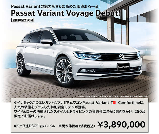 日本限量《VW Passat Variant Voyage》到底多了什麼好料呢? 日本限量《VW Passat Variant Voyage》到底多了什麼好料呢?