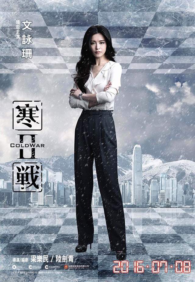 精彩續集《寒戰II》想看香港三影帝飆戲就在這裡 - 圖片12