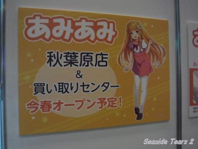 秋葉原即將開張《AmiAmi實體店鋪》觀光客還有免稅耶~真的是一大福音啊 秋葉原即將開張《AmiAmi實體店鋪》觀光客還有免稅耶~真的是一大福音啊
